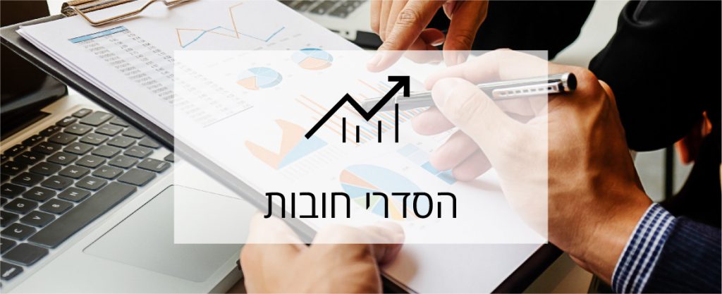 הסדרי חובות